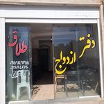 شرکت تعاونی وصال شقایق رویین