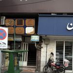 دندانپزشکی دکتر بیرامی