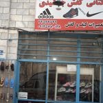 کتانی کفش جمشیدی