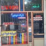 مرکز شیشه دودی شهر