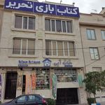 نوشت افزار زنگ هنر