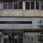 کفش ملی