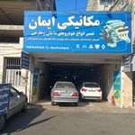 امداد خودرو گوهردشت