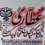عطاری ماهور ۱