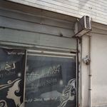 کلبه زیبایی تبسّم