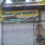 قهوه خانه
