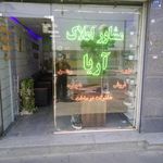 مشاور املاک بهرامی