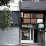 دندانپزشکی دکتر بیرامی