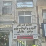 پایگاه مقاومت بسیج شهید بهرامی