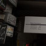 شهرعینک