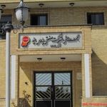 باشگاه فرهنگی، ورزشی شرکت صنعتی پارس مینو
