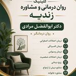 کلینیک روان درمانی و مشاوره زندیه