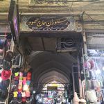 رستوران حاج محمود