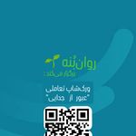 کلینیک روانشناسی و مشاوره روان‌بُنه