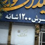 فرش مشیری
