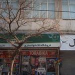 فروشگاه تک خوانساری