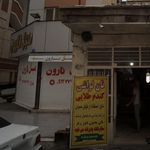 مبل نارون