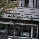 نمایشگاه اتومبیل کمالی