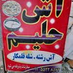 آش و حلیم گیلماز