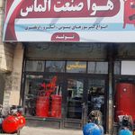 ابتکار صنعت ایرانیان