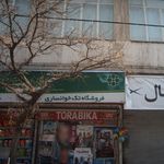 فروشگاه تک خوانساری