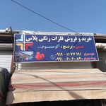 فلزات رنگی پلاس+