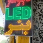 تابلوساز شب نما