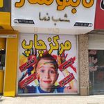 تابلوساز شب نما