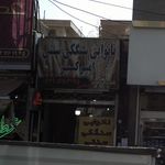 نانوایی لواشی