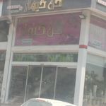 گل آلستو مریا