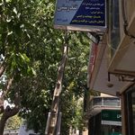 مرکز آموزش و تحقیقات صنعتی ایران نمایندگی اصفهان