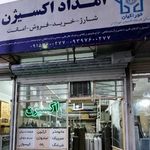 امداد اکسیژن مشهد