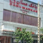 بانک صادرات شعبه دانشگاه