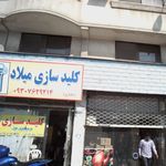کلیدسازی آشتیانی