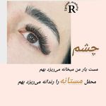 اکستنشن مژه استادمعین_ کاشت مژه و لیفت ابرو استادمعین