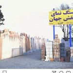 سنگ نمای نقش  جهان