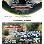 لوازم صید و شکار کوه دشت و تولیدات