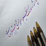 آموزشگاه هنر و خوشنویسی خط خوش پارسی