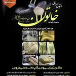 عروس سرای خاتون
