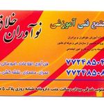 مجتمع فنی آموزشی نوآوران خلاق