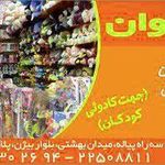 اسباب بازی سالیوان