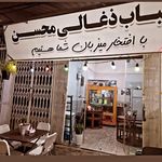 کبابی امید