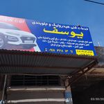 خدمات هیدرولیک سلطانی