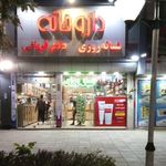 داروخانه