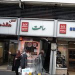 ساعت