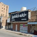 فروشگاه خانه کشاورز