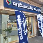 داروخانه دکتر فرد صمیمی