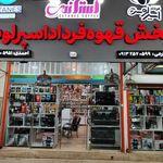 پخش قهوه فرداد اسپرلوس