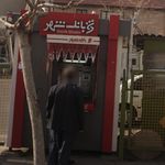 خودپرداز بانک شهر