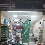 فروشگاه خانه کشاورز